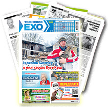 Газета «ЕХО» №8(1164)