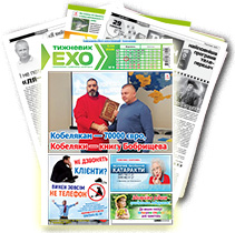 Газета «ЕХО» №9(1165)